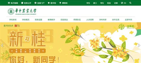华中农业大学官网网址（http://www.hzau.edu.cn/）_学习力
