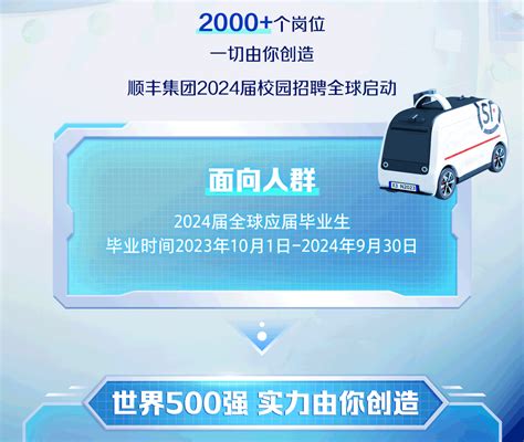 湖北顺丰运输有限公司2023校园招聘_武汉校园招聘