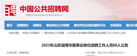 2023山东淄博市卫生健康委员会所属事业单位招聘高层次、紧缺专业技术人才面试公告