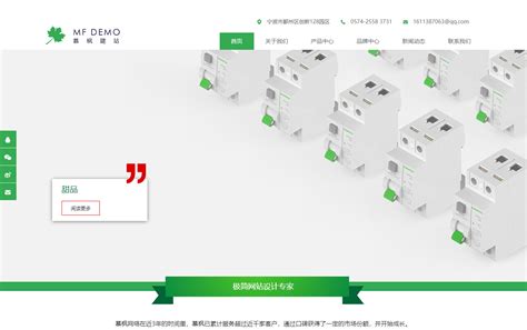 绿色简约产品型通用网站设计-慕枫建站