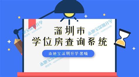 深圳各区学位申请房锁定解除规则汇总_真社宝