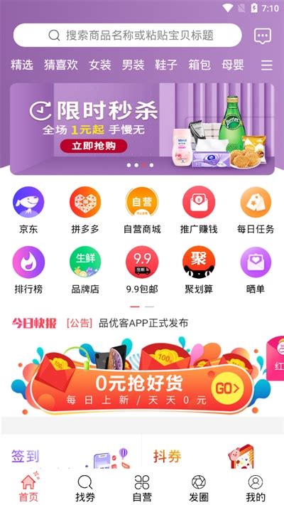 品优客app下载-品优客app安卓版下载v3.8.1-云牛手游
