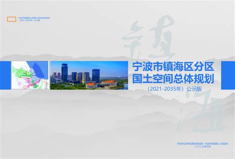 中项网发布2019年度浙江省宁波市镇海区重点建设项目_改造