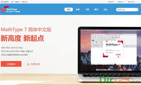 MathType中文官网 - 精选软件