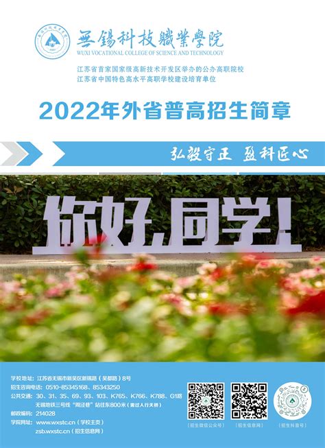 2022年外省普高招生简章-招生网