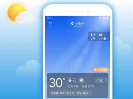 阳阳天气官网_天气预报app官方下载