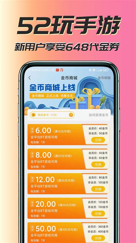 52玩手游-bt手游盒子-0.1折手游平台-手游公益服app