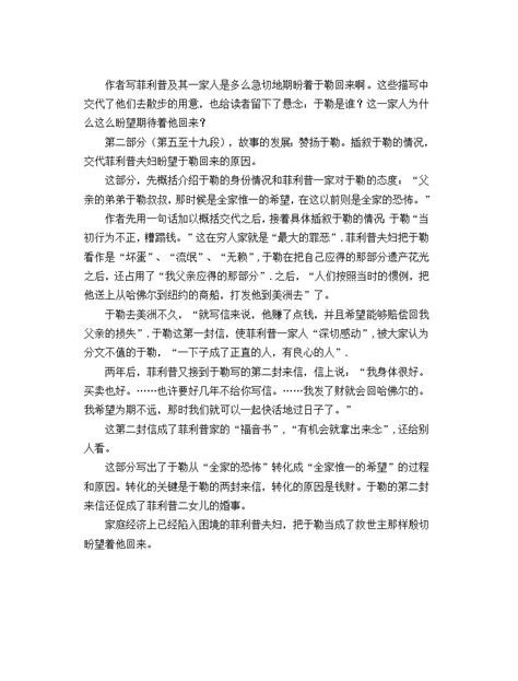 初中语文人教部编版九年级上册16 我的叔叔于勒教案-教习网|教案下载