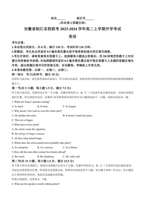 安徽省皖江名校联考2023-2024学年高二上学期开学考试英语试题（Word版含答案，有听力音频，无文字材料）-21世纪教育网