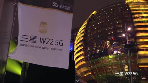 三星W22 5G正式发布，就是有点小贵有红包_凤凰网视频_凤凰网