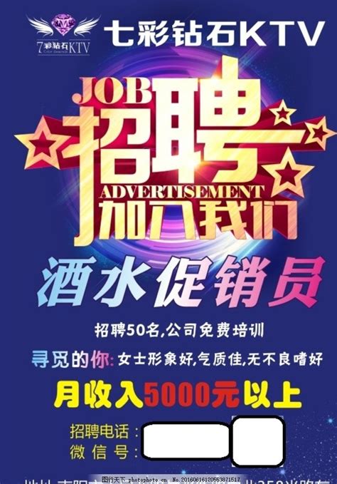 KTV职位招聘宣传海报PSD素材免费下载_红动中国