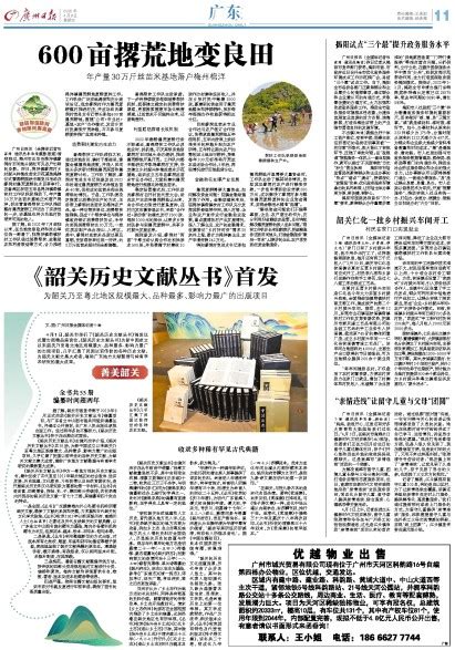 广州日报数字报-《韶关历史文献丛书》首发