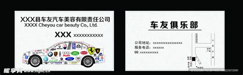 车友俱乐部设计图__广告设计_广告设计_设计图库_昵图网nipic.com