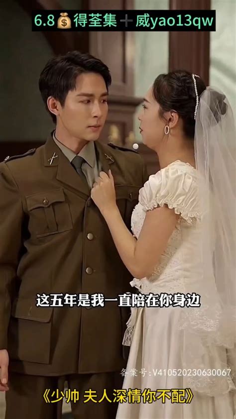 《少帅夫人深情你不配》👀荃集 威yao13qw_腾讯视频