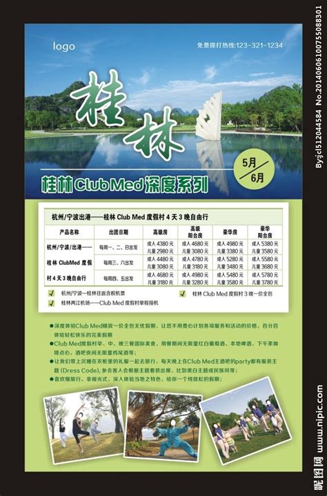 桂林旅游设计图__海报设计_广告设计_设计图库_昵图网nipic.com