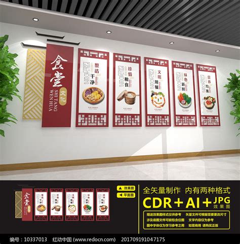 食堂餐厅标语文化墙图片下载_红动中国
