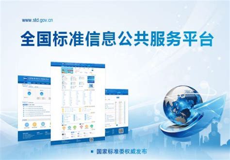 全国标准信息公共服务平台std.samr.gov.cn_外来者网_Wailaizhe.COM