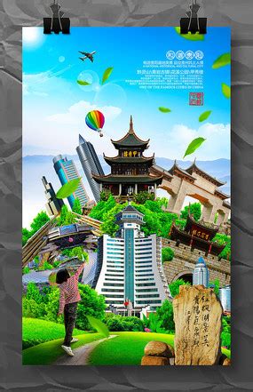 贵阳旅行海报PSD广告设计素材海报模板免费下载-享设计