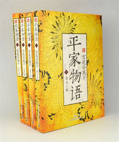 《团购：平家物语全4册》 - 淘书团