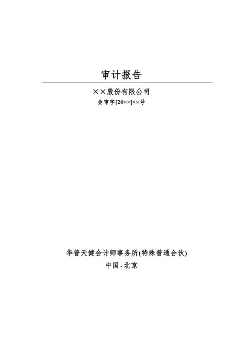 2018年度财务审计报告（附专项信息审核报告） - 财务审计报告 - 浙江省体育基金会