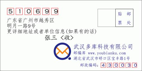 510640：广东省广州市天河区 邮政编码查询 - 邮编库 ️