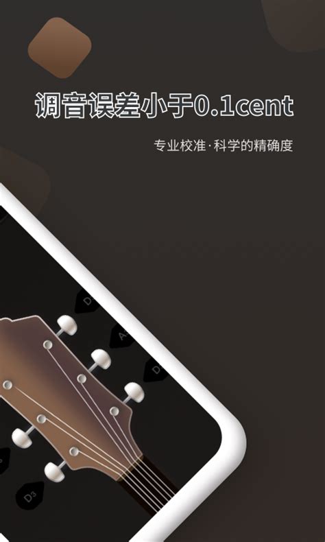 吉他调音器Pro官方下载-吉他调音器Pro app 最新版本免费下载-应用宝官网
