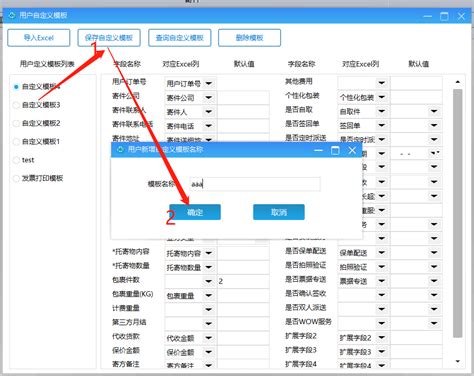 自定义模板导入操作指引-V2.2.0.0以上版本-深圳丰速科技有限公司