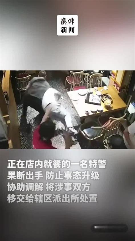 男子和邻桌打架，巧遇就餐特警当场被抓_凤凰网视频_凤凰网