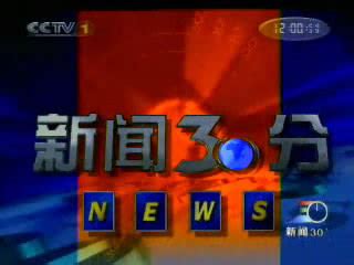 新闻30分：上海浦东机场旅客捷运系统16日启用_腾讯视频