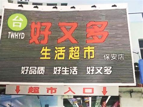 联华超市-上海朗奢科技有限公司