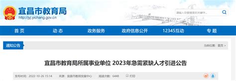 2023年湖北宜昌市教育局所属事业单位引进教师公告【16人】