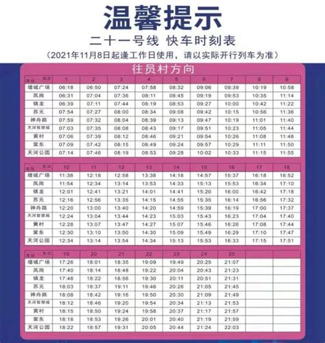 11月7日起广州地铁21号线快车时刻表调整一览- 广州本地宝