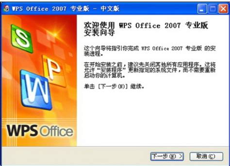 WPS Office 2007_官方电脑版_51下载