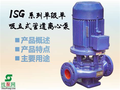 【找泵网】ISG系列单级单吸立式管道离心泵 - 知乎
