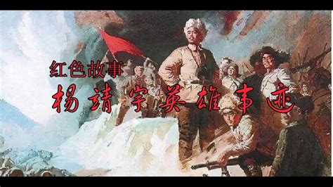 不能忘却的纪念，杨靖宇将军殉国83周年_腾讯视频}