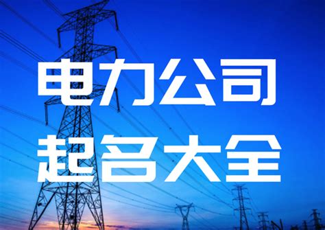 官方首次解读“新型电力系统” 多措并举保障新能源高水平消纳-广东元一能源有限公司