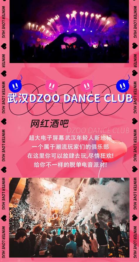 2023【武汉站】5.20 • YOULO心动狂欢电音派对 | 坐标DZOO DANCE CLUB+时间票价-看看票务