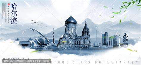 中国风黑龙江旅游海报设计模板图片_海报_编号7329451_红动中国