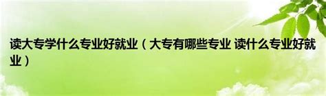 杭州地区专科学校（2022杭州大专学校有哪些 最新专科院校名单）_公会界