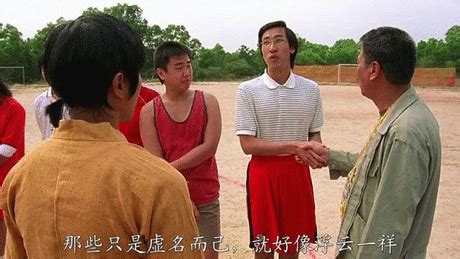 《少林足球》（中国香港2001年）-喜剧片[港台经典]