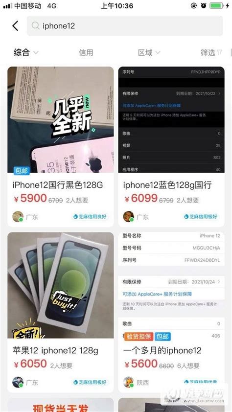 iPhone12二手卖多少钱-iPhone12二手价格- 机选网