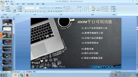 Joom平台ERP教学-产品上传-通途_腾讯视频