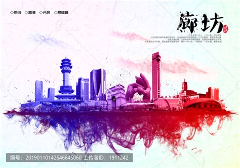 廊坊海报图片_廊坊海报设计素材_红动中国
