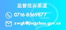 荆州市公共企事业单位信息公开平台
