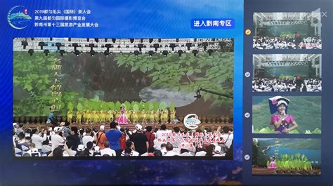 贵州移动创新采用“5G+魔百和多视角”直播 助力黔南州“三会”宣传