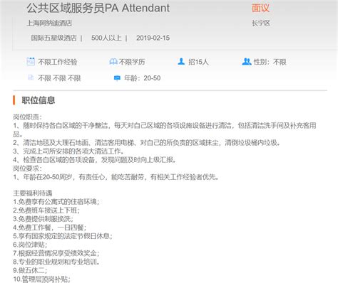 上海阿纳迪酒店公共区域服务员 - 招聘信息 - 三亚学院旅业管理学院