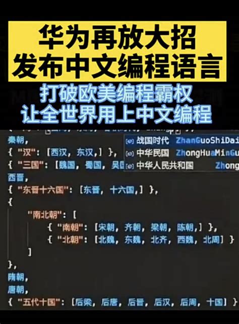 华为再放大招，发布中文编程语言>>>>>_视频说明书