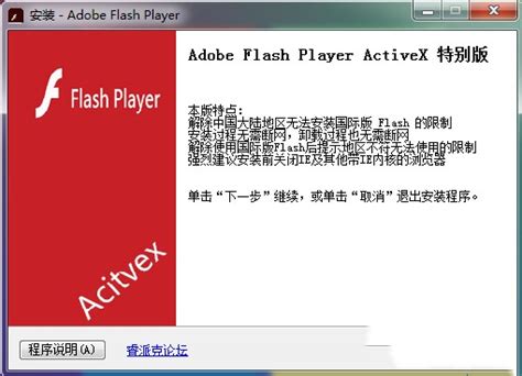 【AdobeFlashPlayer下载】Adobe Flash Player AX/NP/PP特别版 v32.0.0.255 电脑版-开心电玩