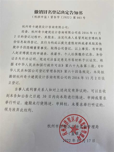 杭州市拱墅区市场监督管理局撤销公司登记决定告知公告