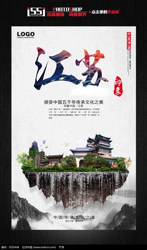 水彩风江苏南京旅游宣传海报设计_红动网